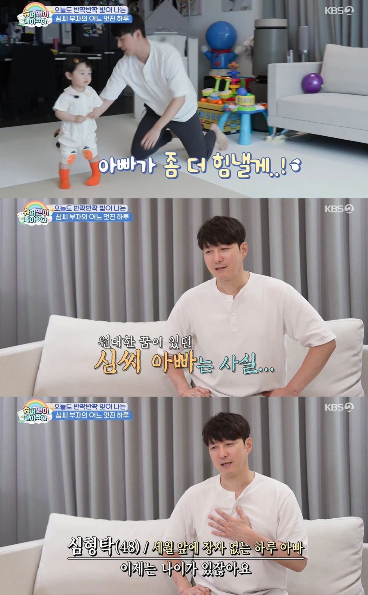 KBS 2TV '슈퍼맨이 돌아왔다' 캡쳐