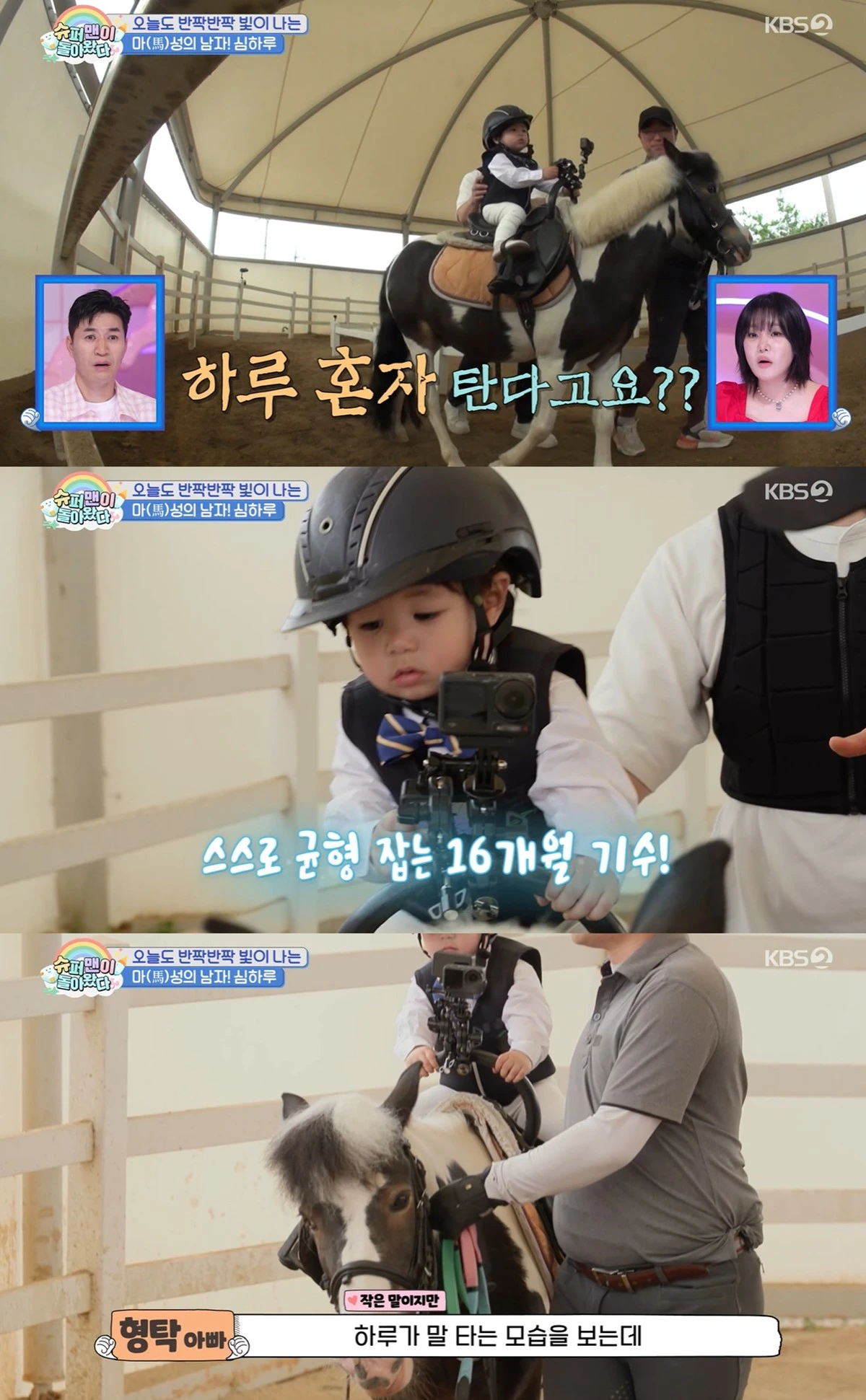 KBS 2TV '슈퍼맨이 돌아왔다' 캡쳐