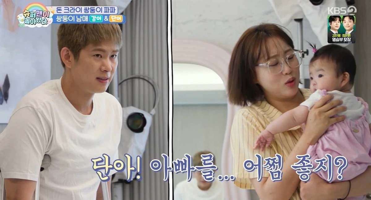 KBS 2TV '슈퍼맨이 돌아왔다' 캡쳐