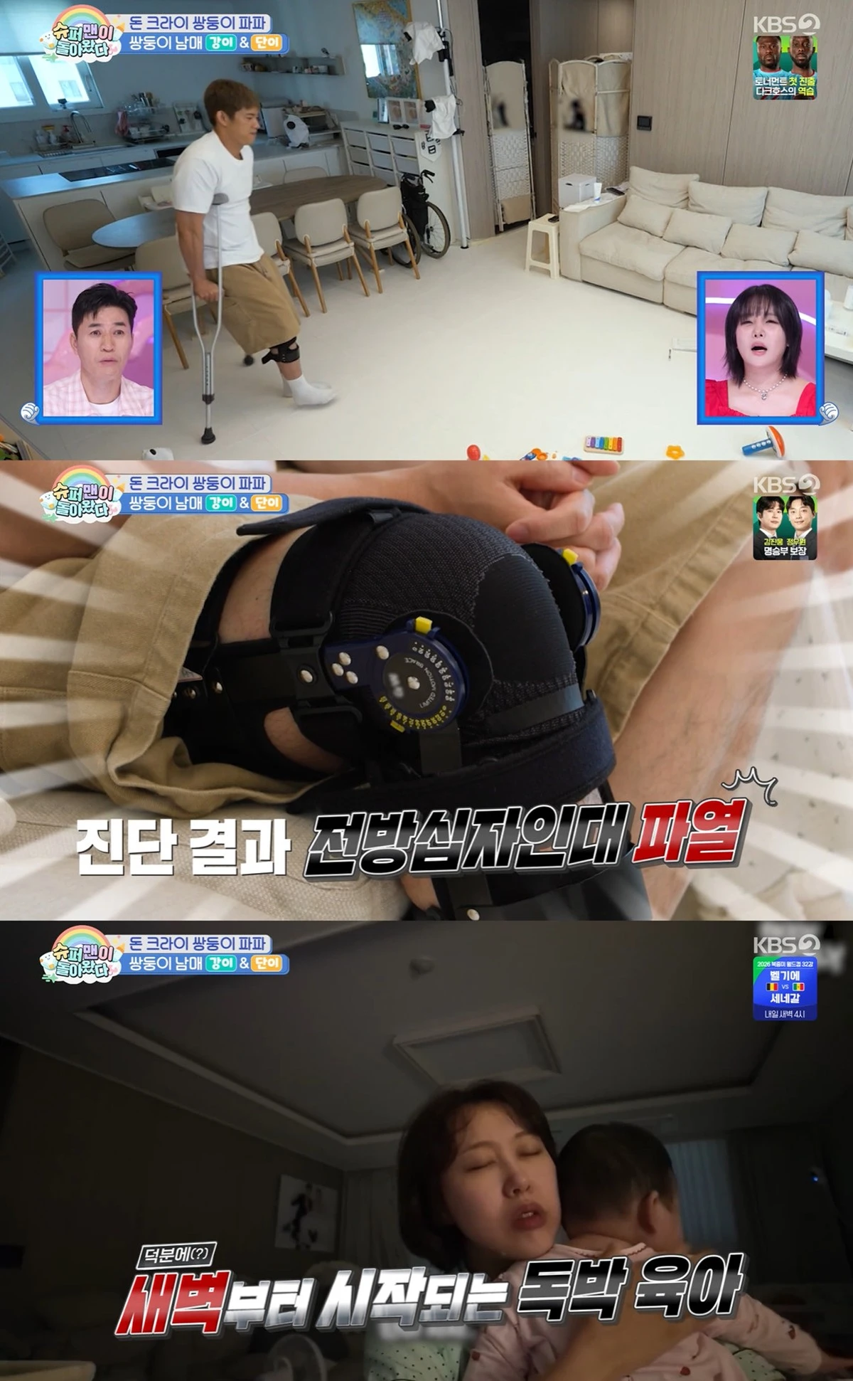 KBS 2TV '슈퍼맨이 돌아왔다' 캡쳐