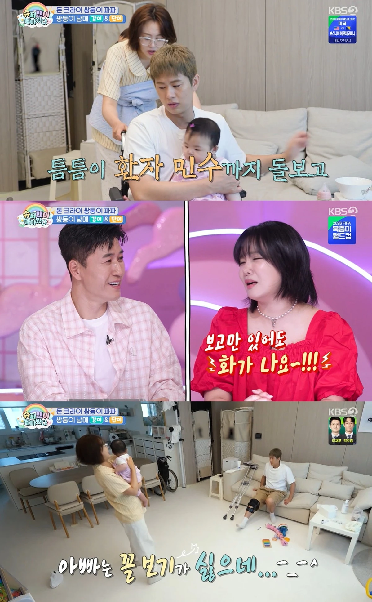 KBS 2TV '슈퍼맨이 돌아왔다' 캡쳐