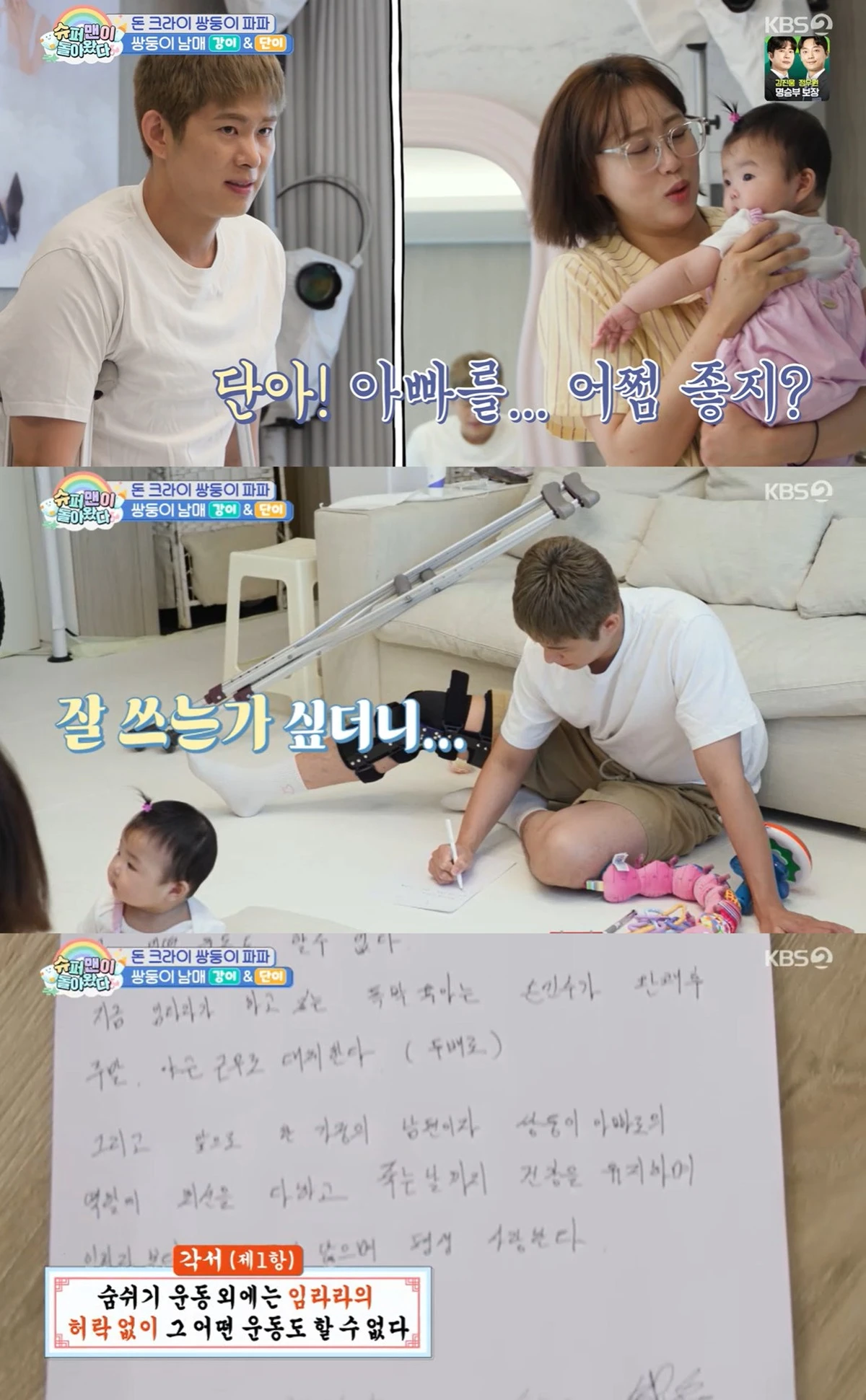 KBS 2TV '슈퍼맨이 돌아왔다' 캡쳐