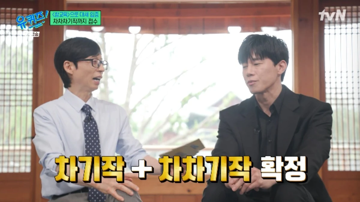 tvN 예능 프로그램 '유 퀴즈 온 더 블럭' 방송화면 캡처
