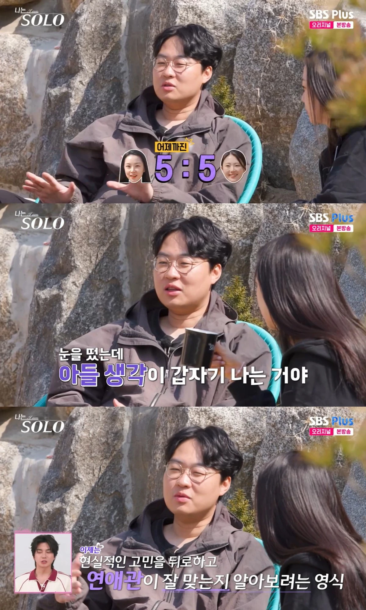 ENA·SBS Plus 예능 '나는 SOLO' 캡쳐