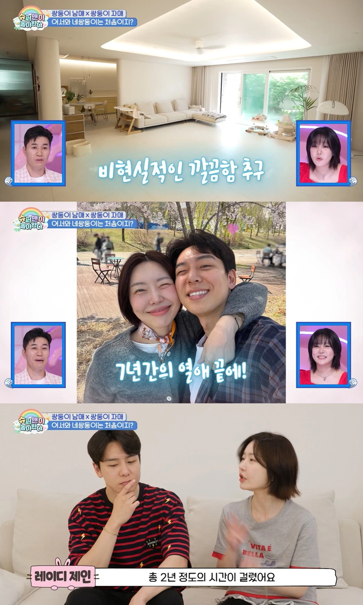 KBS 2TV '슈퍼맨이 돌아왔다' 캡쳐
