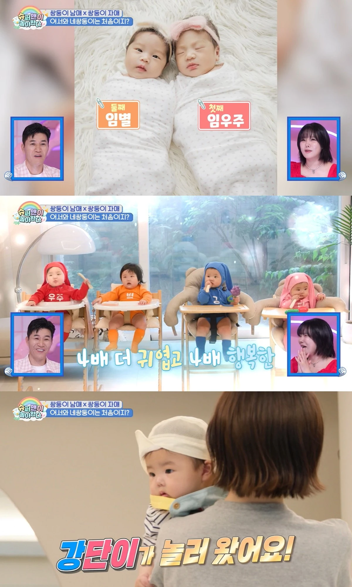 KBS 2TV '슈퍼맨이 돌아왔다' 캡쳐