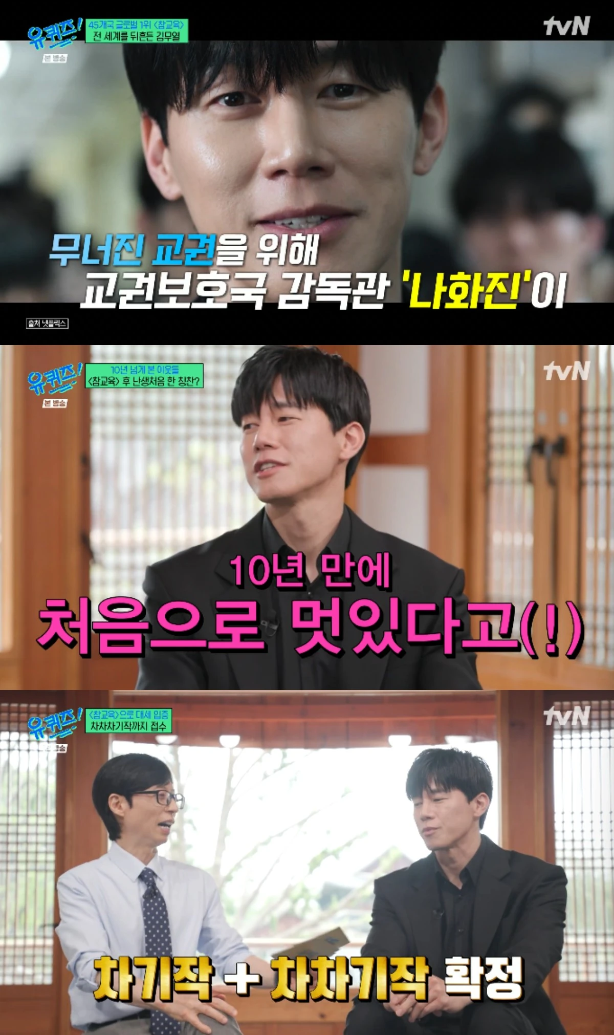 tvN '유 퀴즈 온 더 블럭'