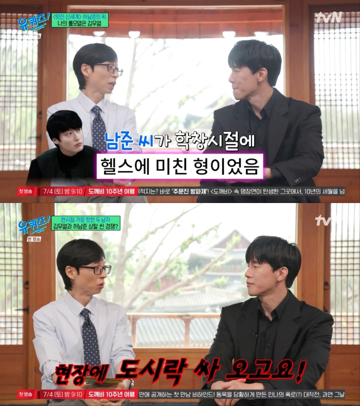 Photo = tvN broadcast screen