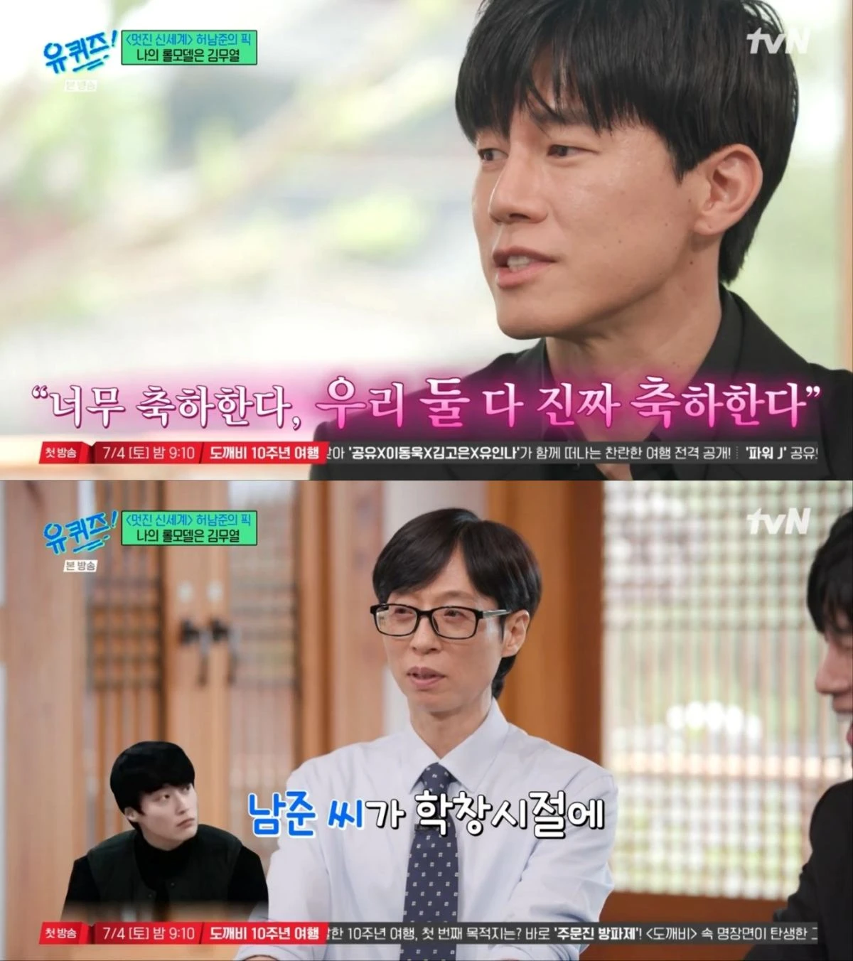 배우 김무열, '유퀴즈' 출연