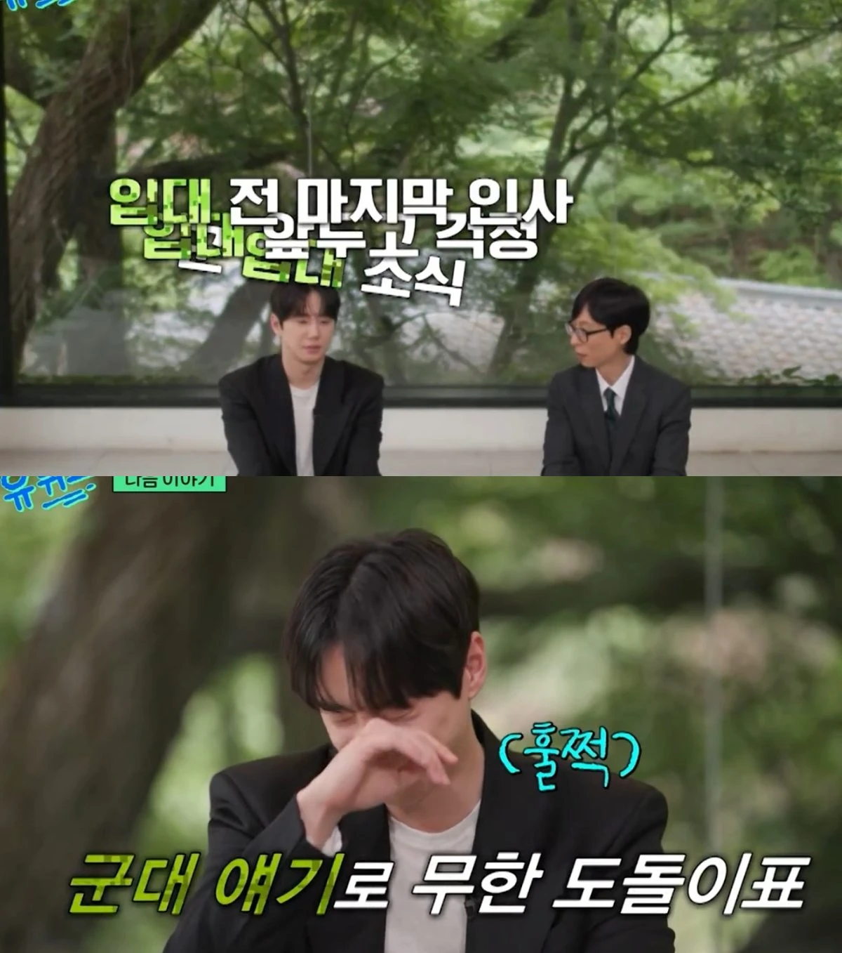 tvN '유 퀴즈 온 더 블럭' 예고편 