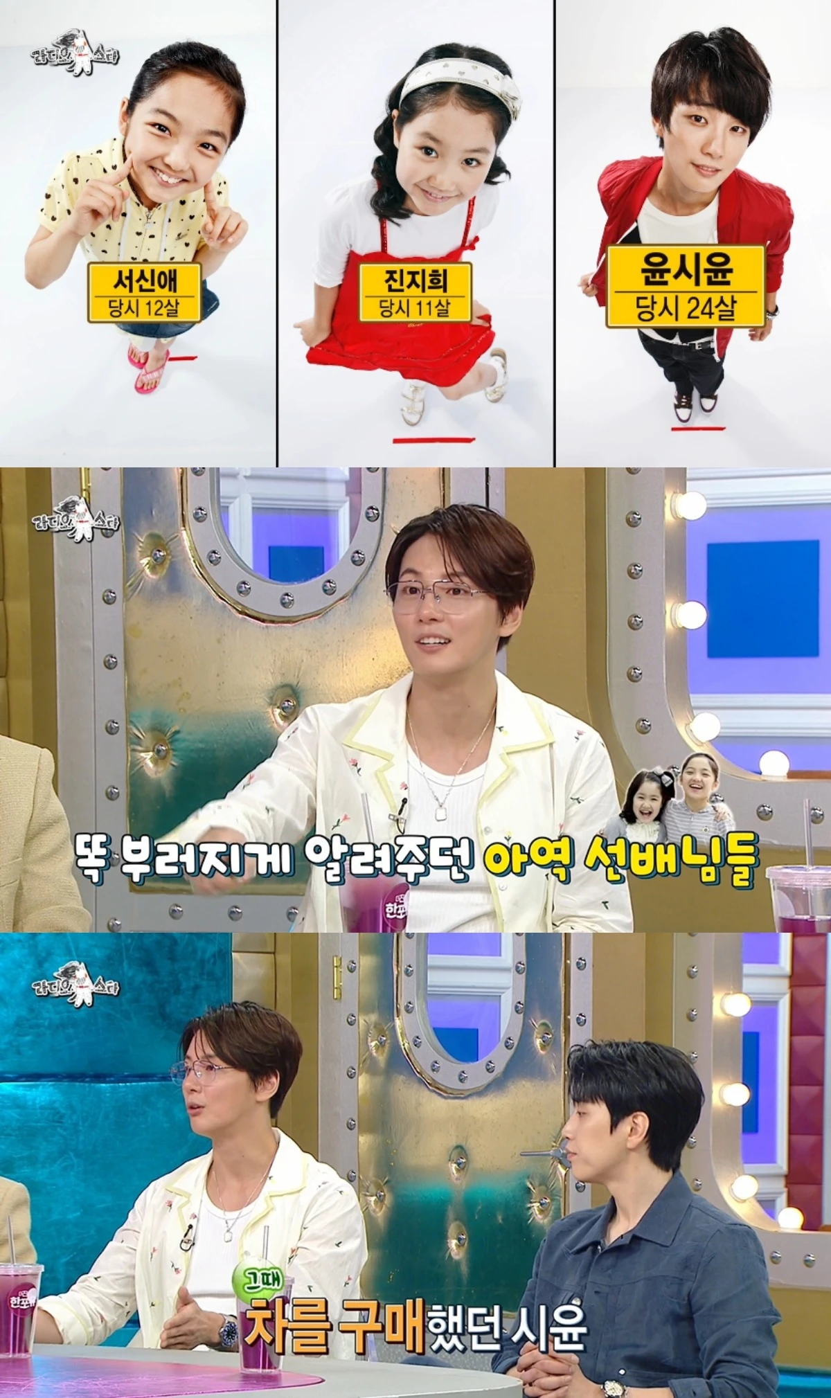 '라스' 방송 캡처