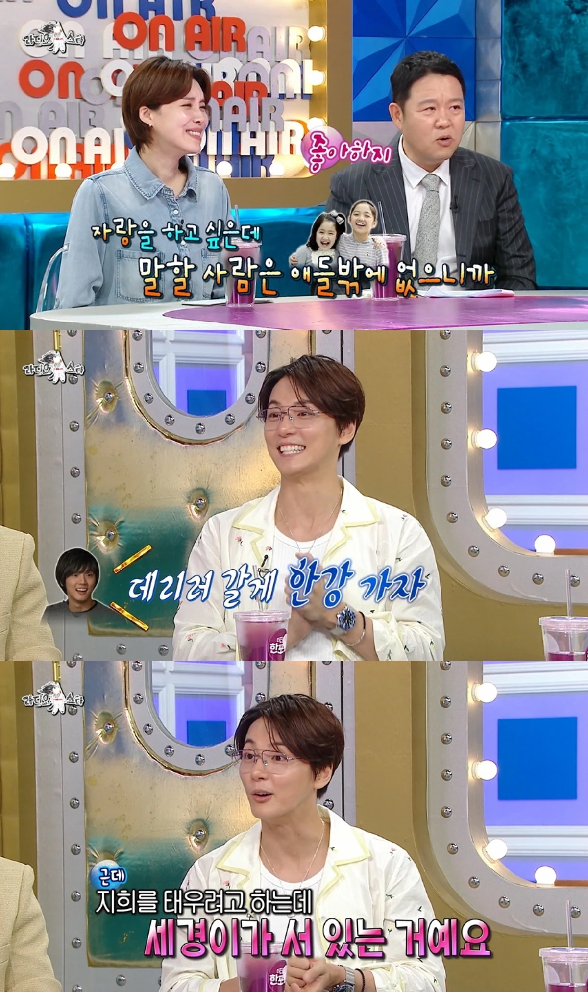 '라스' 방송 캡처