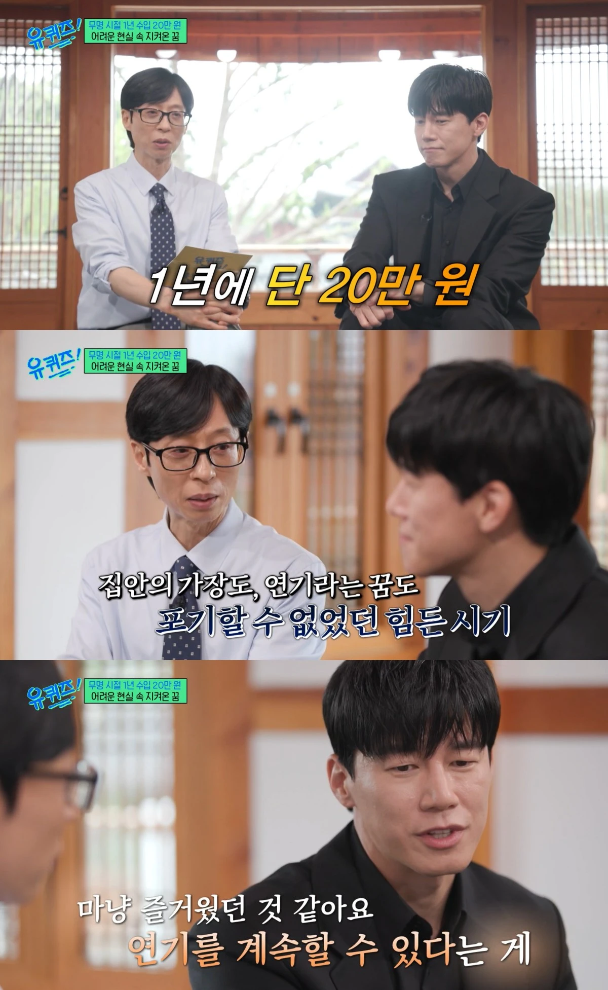 tvN '유 퀴즈 온 더 블럭' 방송 화면