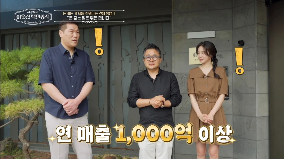EBS '서장훈의 이웃집 백만장자'