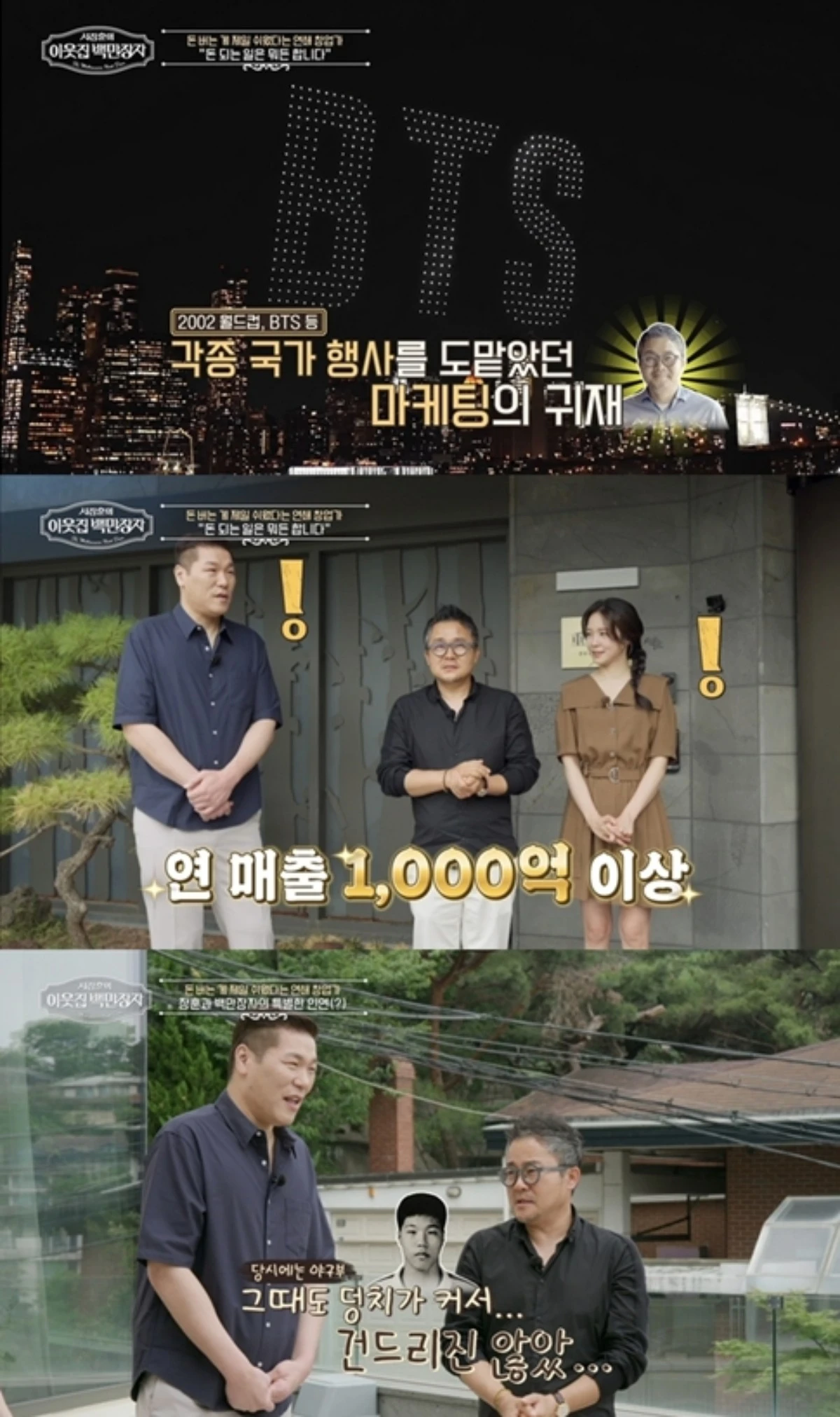 EBS '서장훈의 이웃집 백만장자'