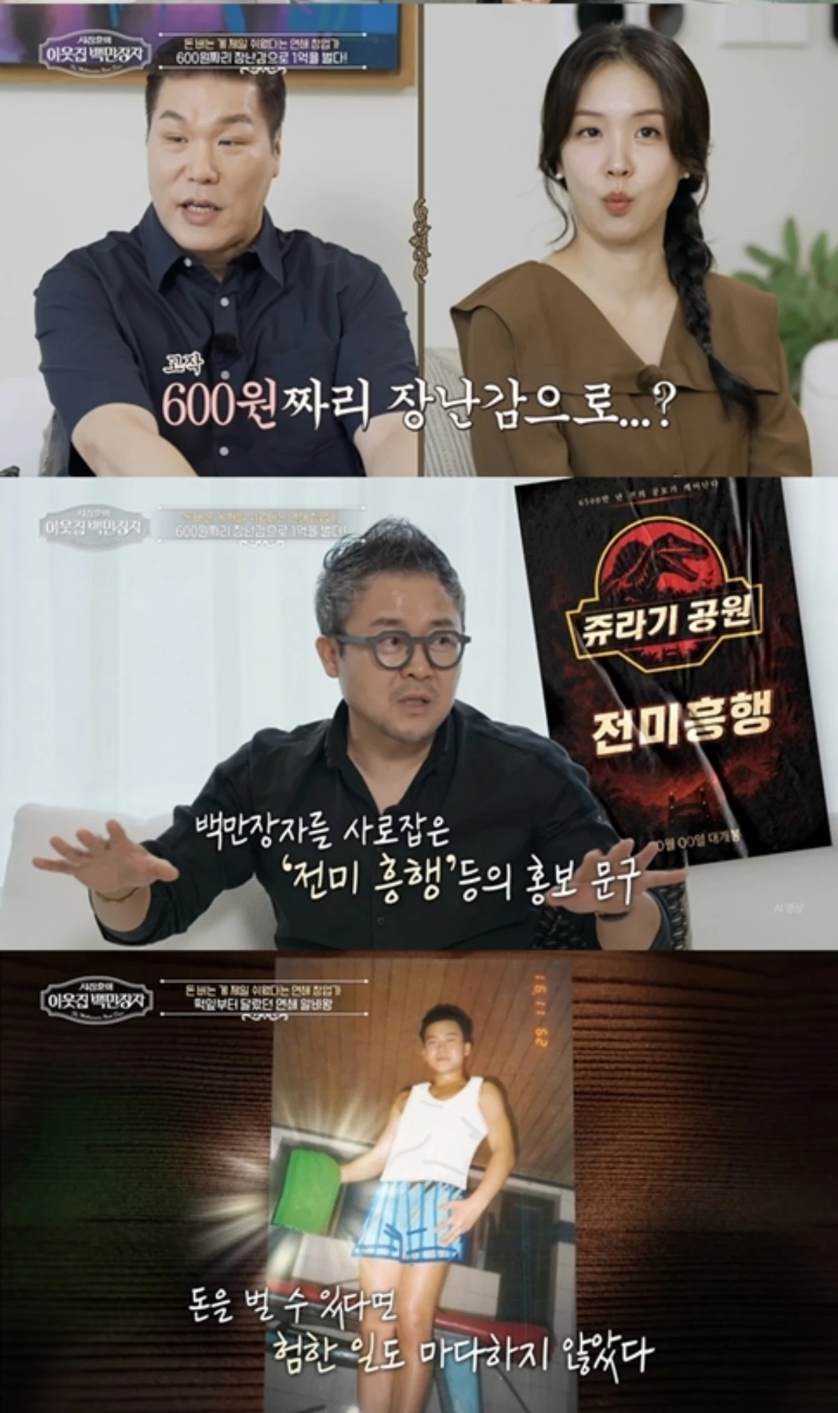 EBS '서장훈의 이웃집 백만장자'