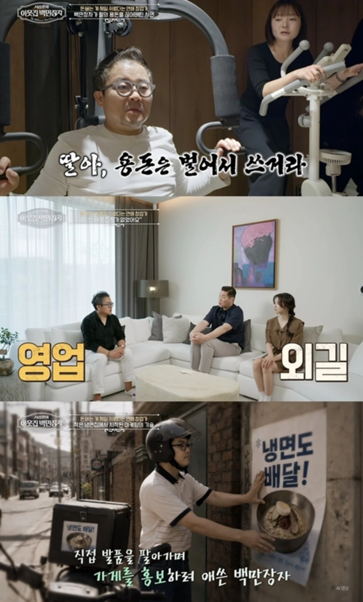 EBS '서장훈의 이웃집 백만장자'