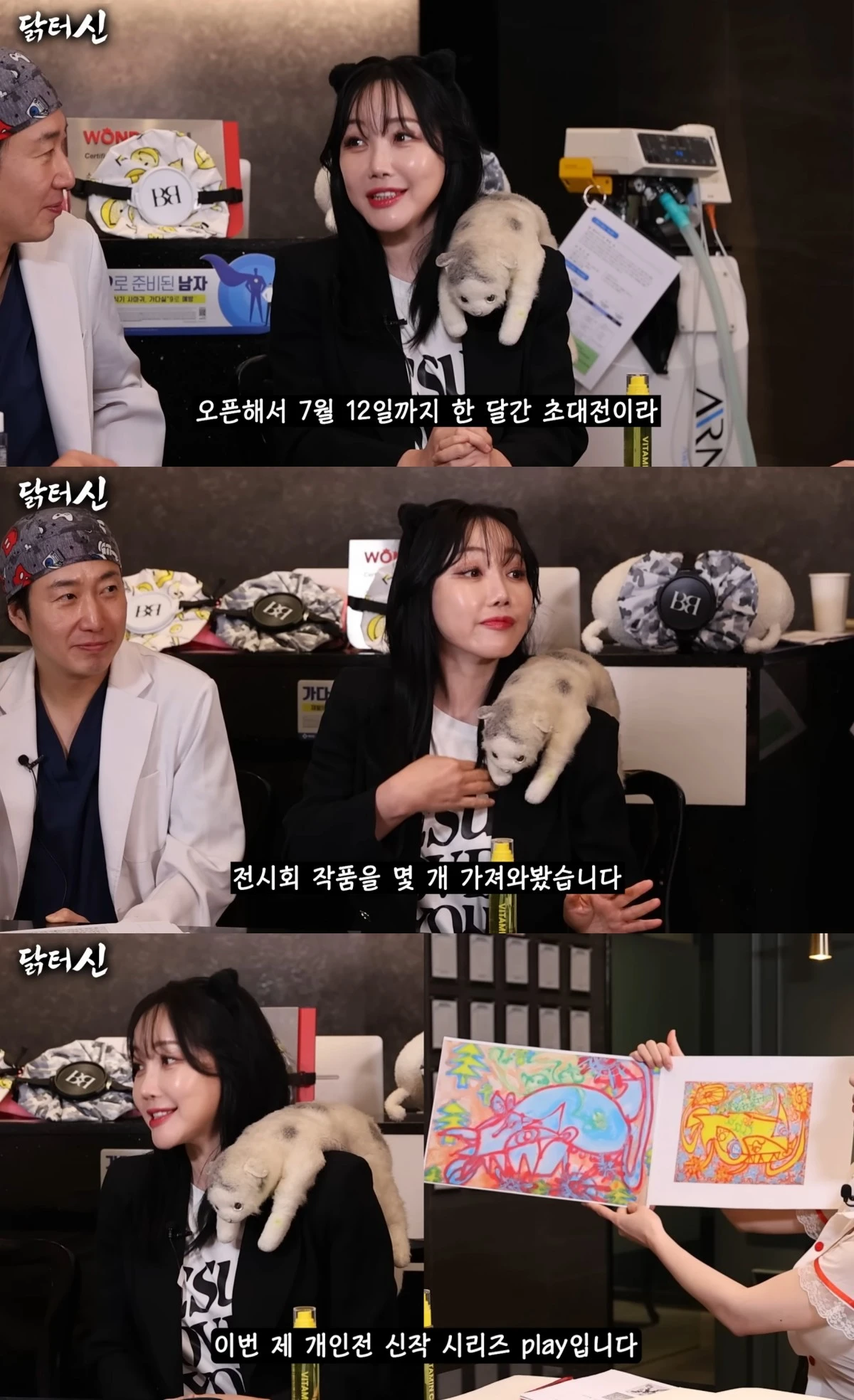 유튜브 채널 '닭터신' 캡처