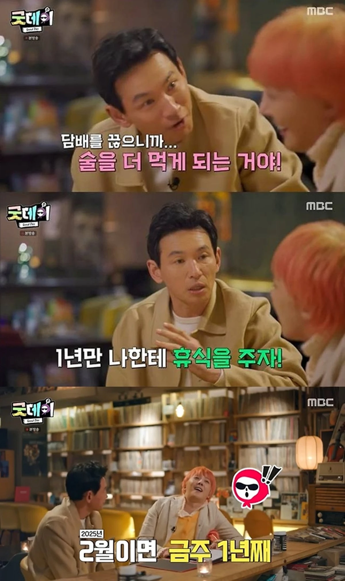 MBC '굿데이'
