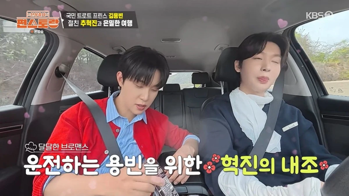 KBS 2TV '신상출시 편스토랑' 캡쳐