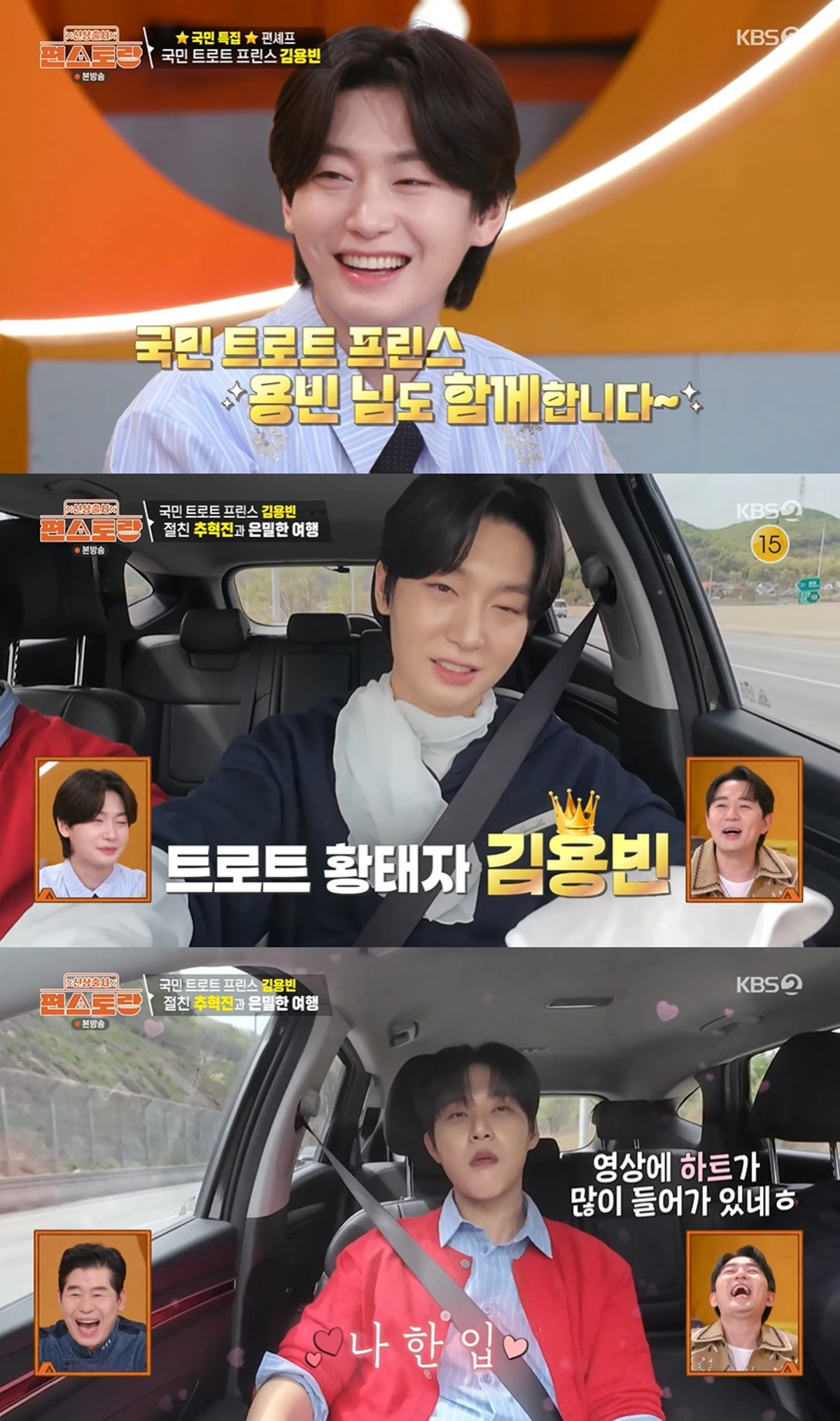 KBS 2TV '신상출시 편스토랑' 캡쳐