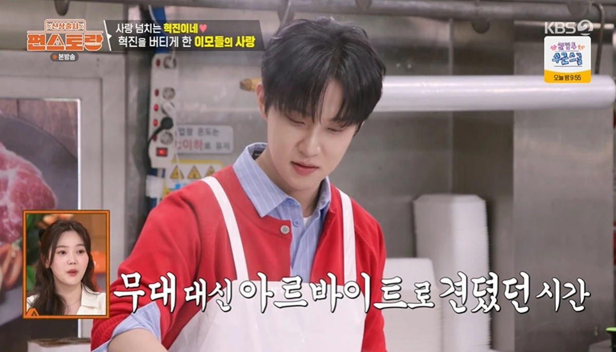 KBS 2TV '신상출시 편스토랑' 캡쳐
