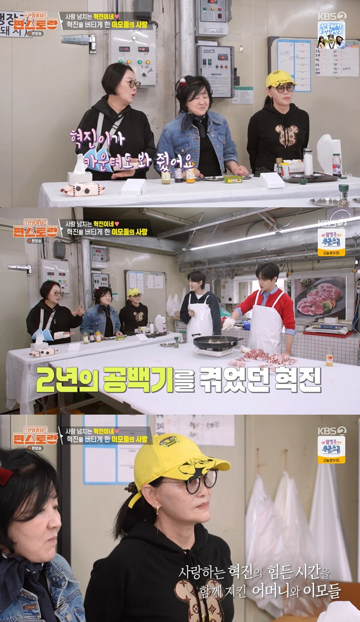 KBS 2TV '신상출시 편스토랑' 캡쳐