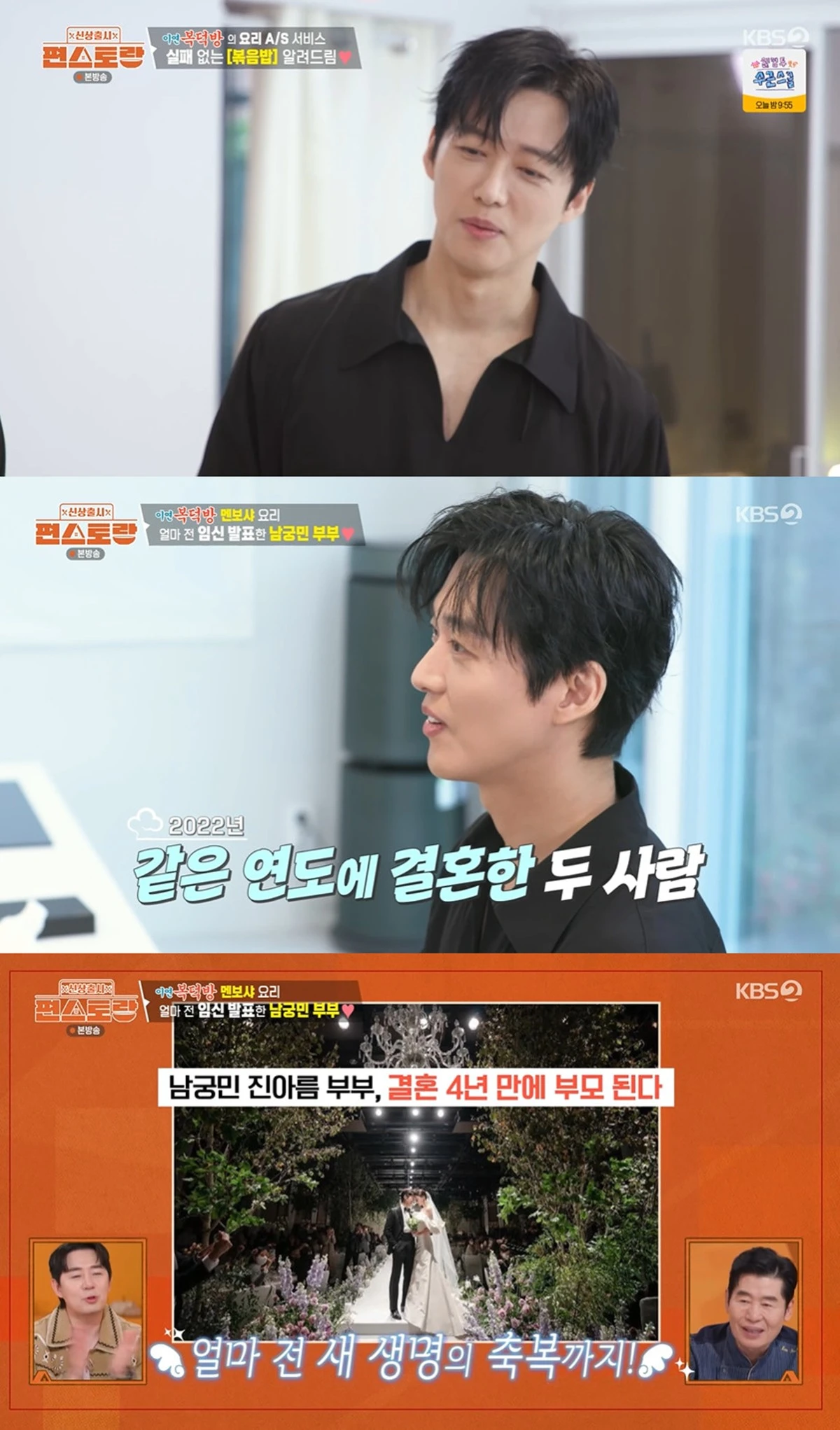 KBS 2TV '신상출시 편스토랑' 캡쳐