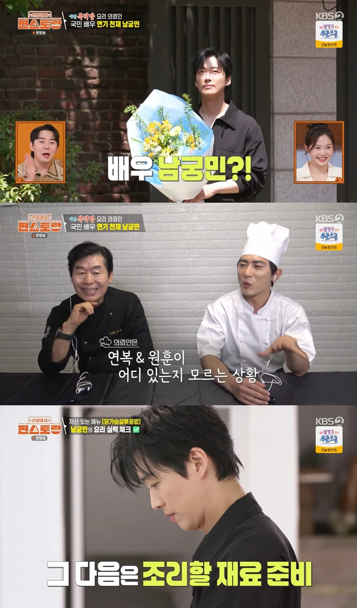 KBS 2TV '신상출시 편스토랑' 캡쳐