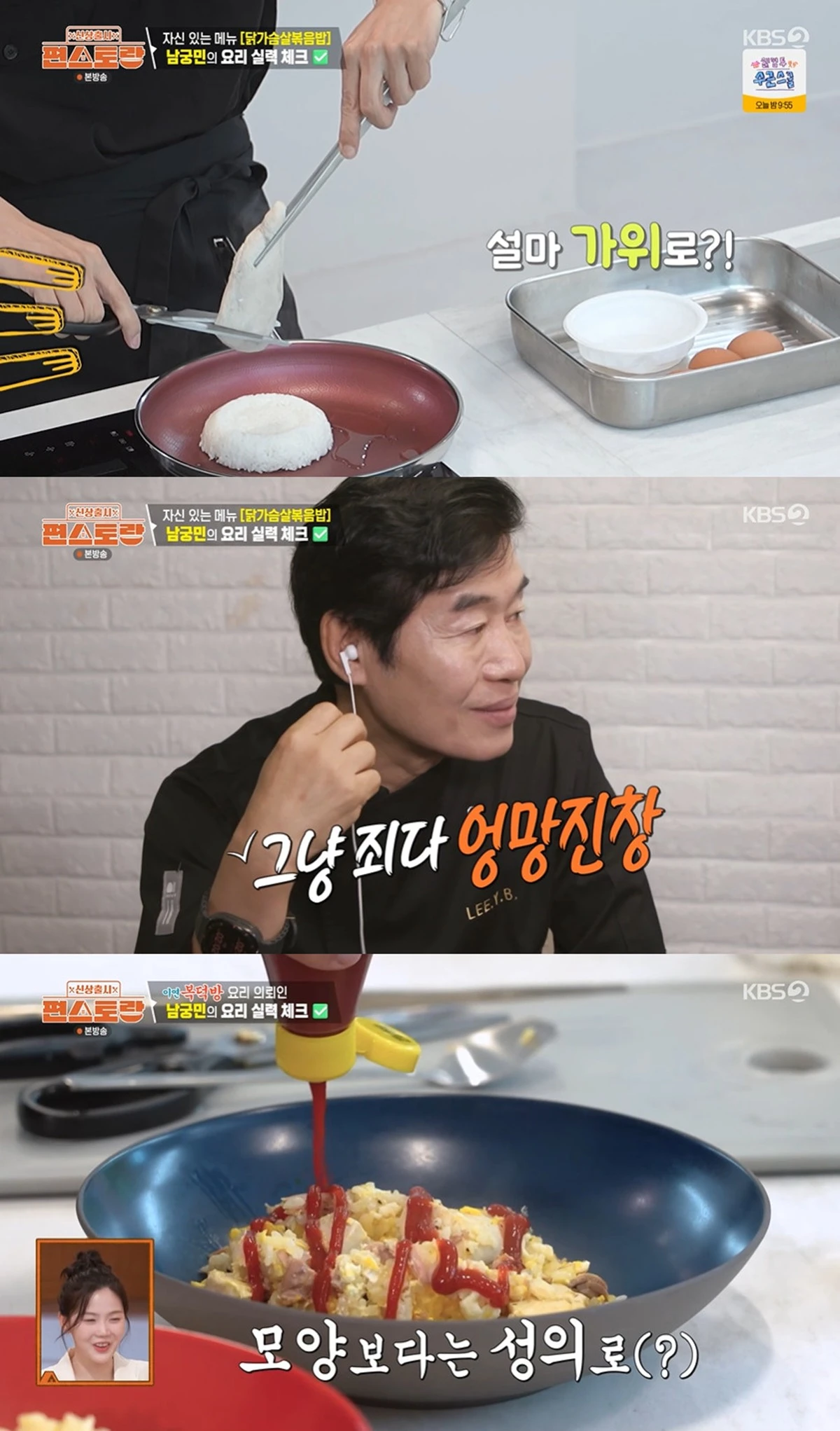 KBS 2TV '신상출시 편스토랑' 캡쳐