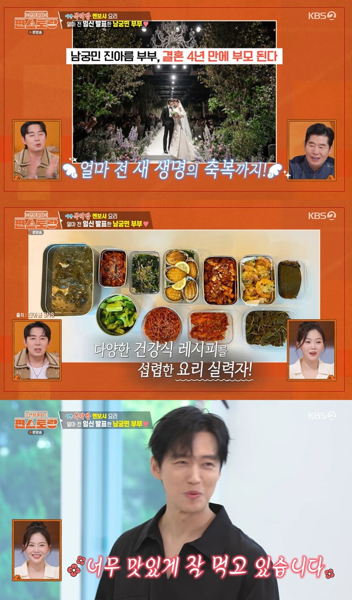 KBS 2TV '신상출시 편스토랑' 캡쳐