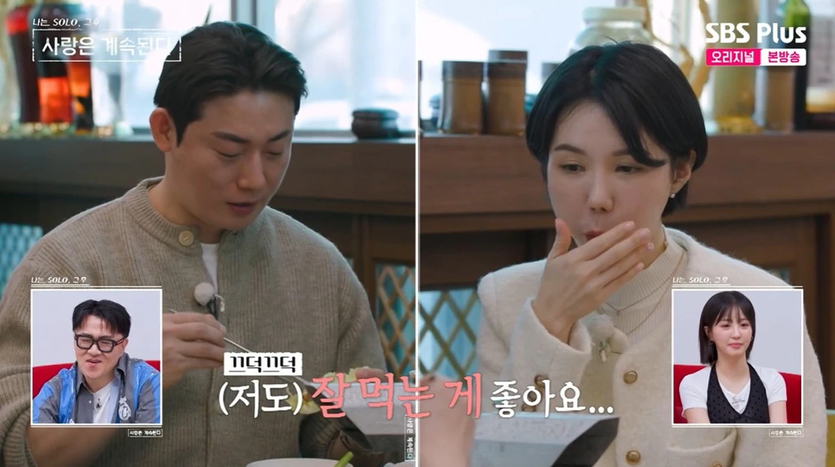 SBS Plus와 ENA의 '나는 SOLO, 그 후 사랑은 계속된다' 캡쳐