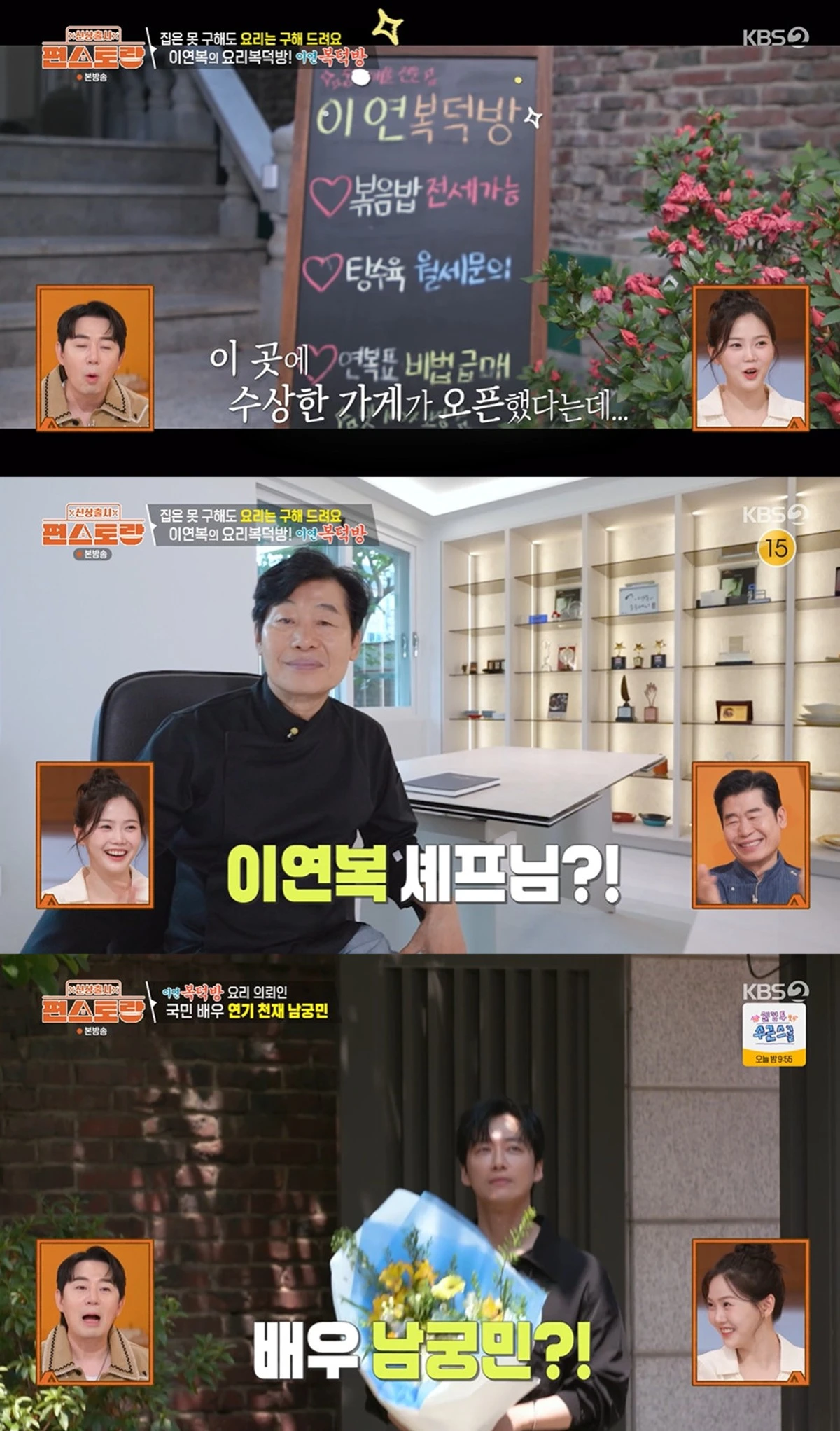 KBS 2TV '신상출시 편스토랑' 캡쳐