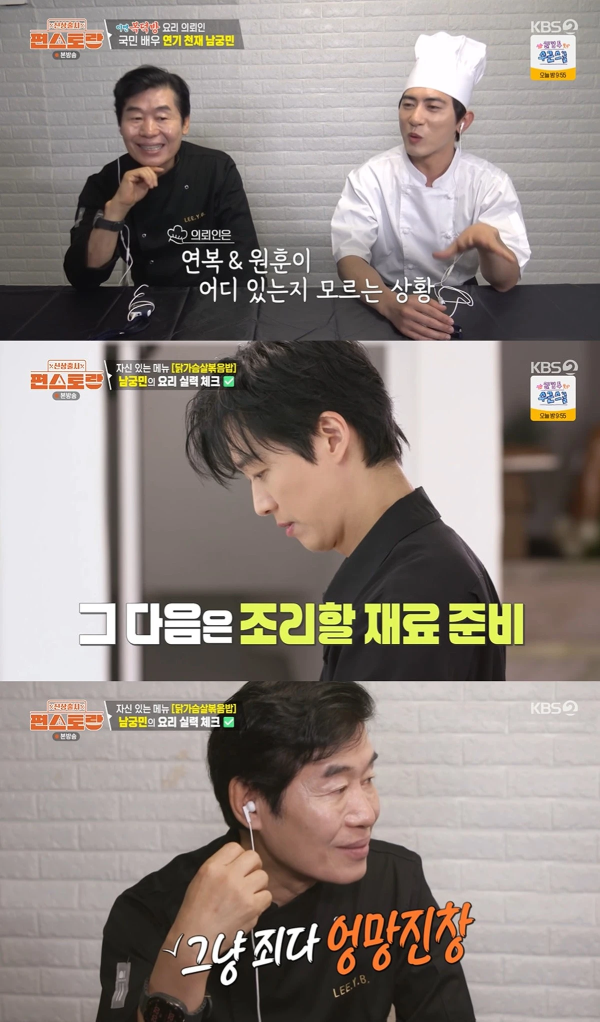 KBS 2TV '신상출시 편스토랑' 캡쳐
