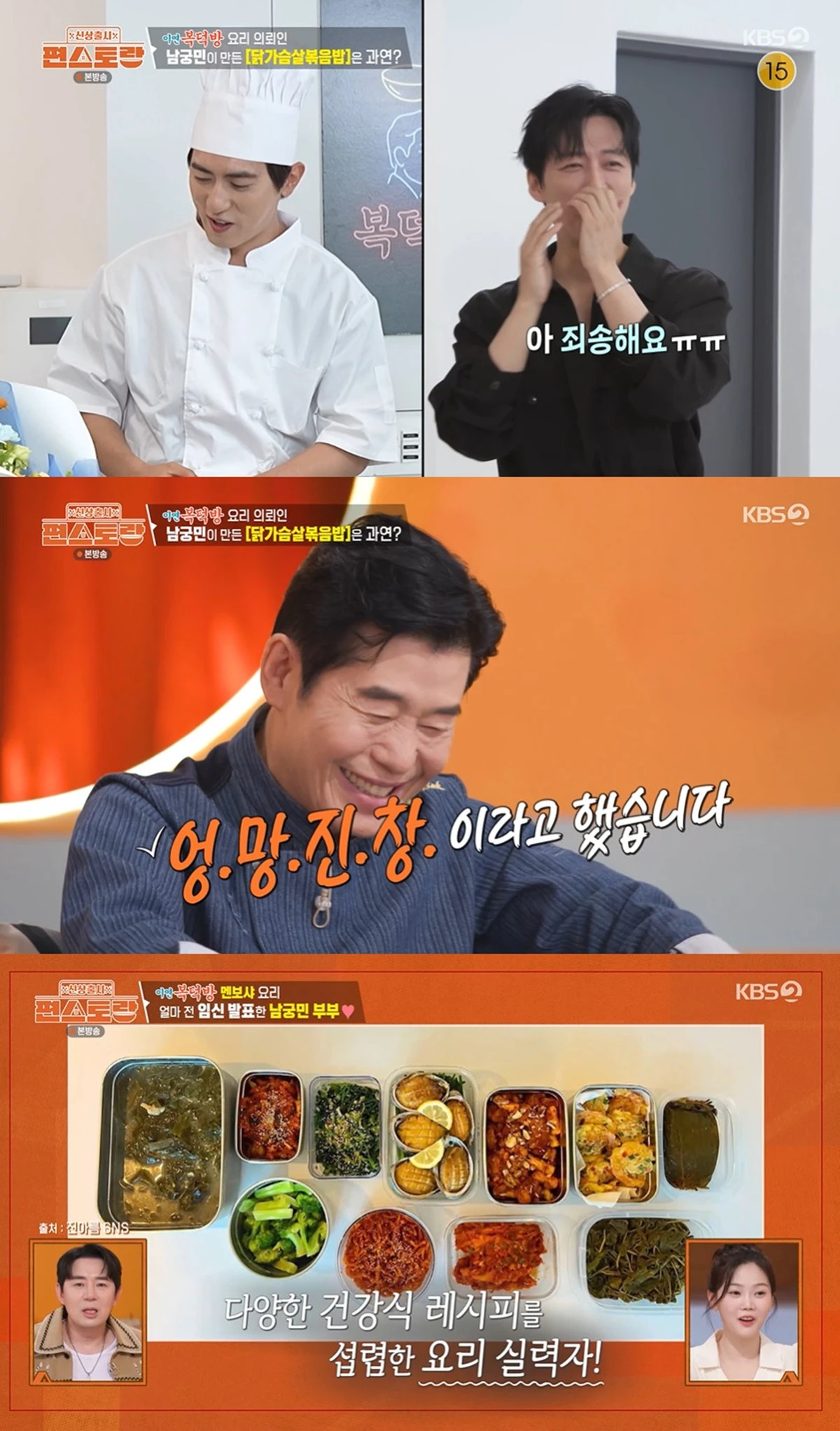 KBS 2TV '신상출시 편스토랑' 캡쳐