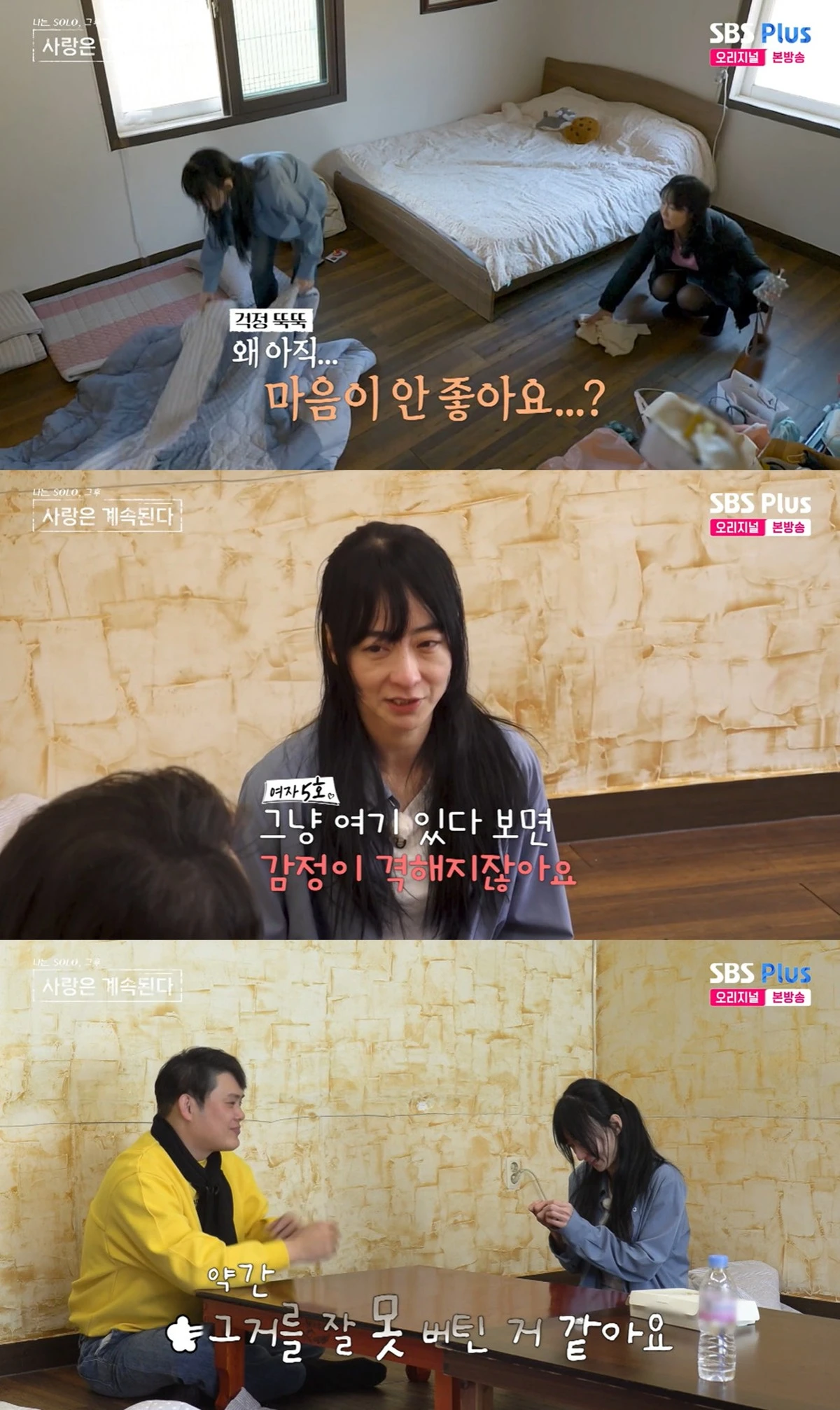 SBS Plus와 ENA의 '나는 SOLO, 그 후 사랑은 계속된다' 캡쳐