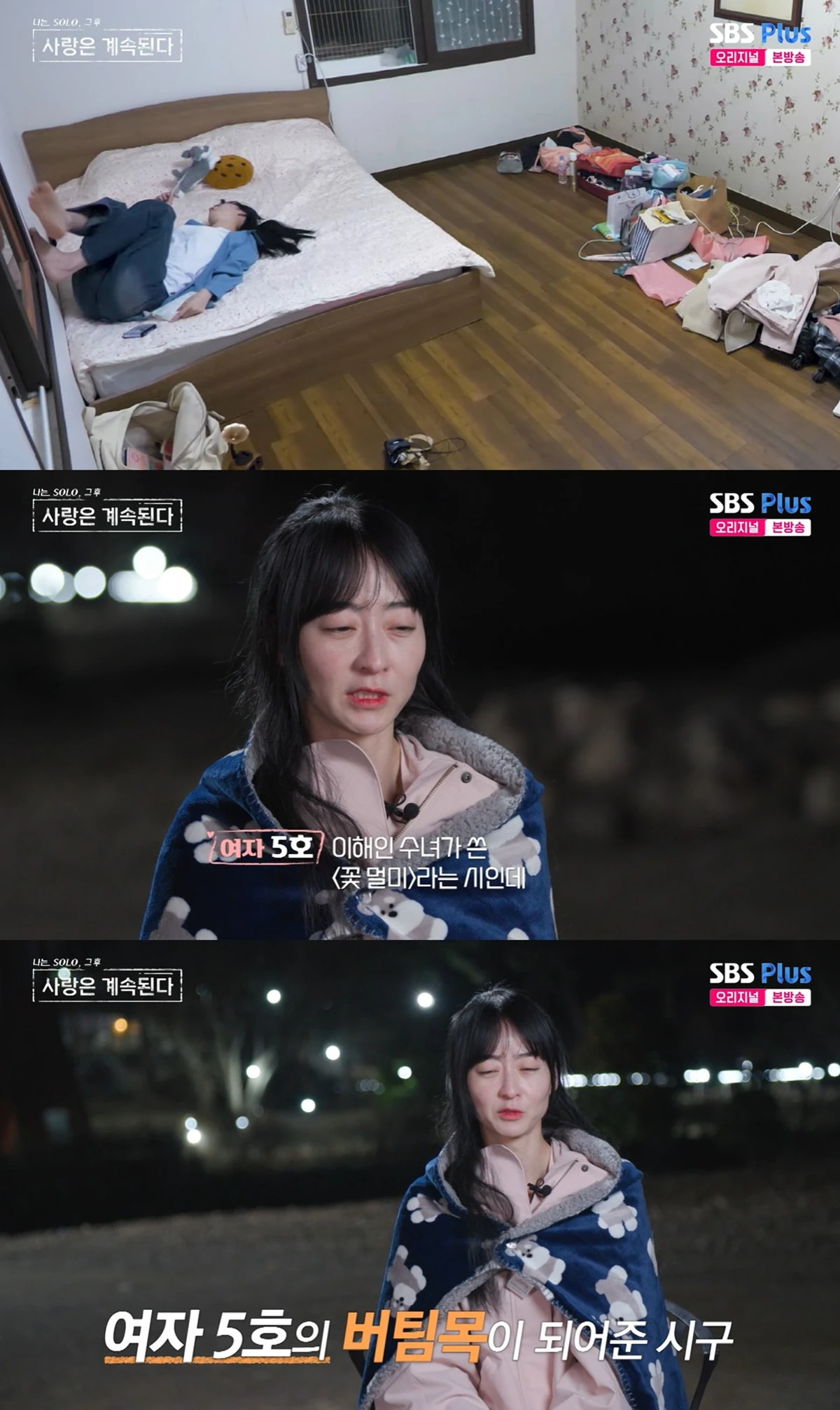 SBS Plus와 ENA의 '나는 SOLO, 그 후 사랑은 계속된다' 캡쳐