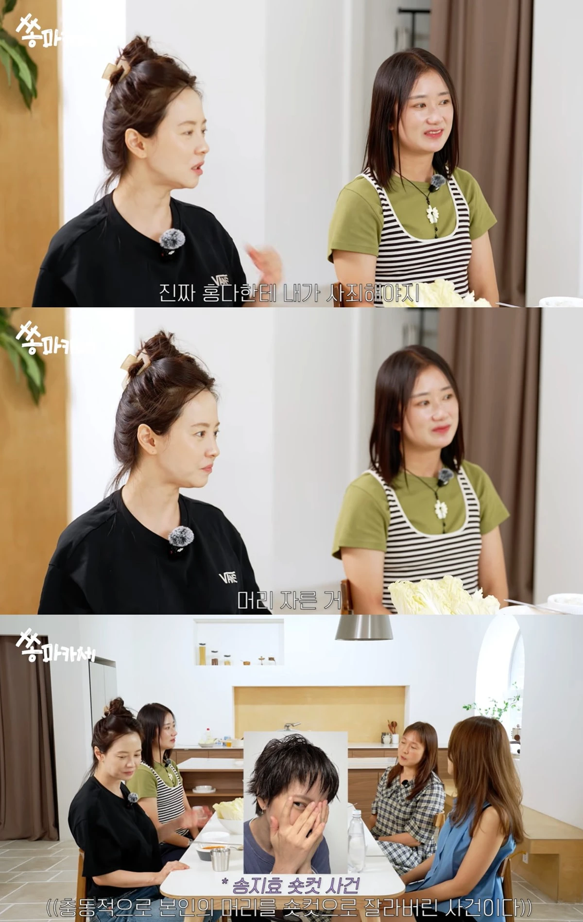 유튜브 '송지효' 캡쳐