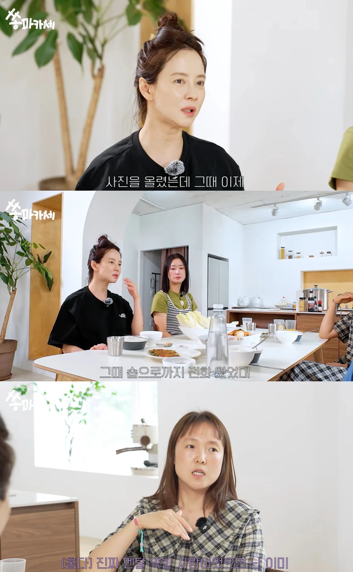 유튜브 '송지효' 캡쳐