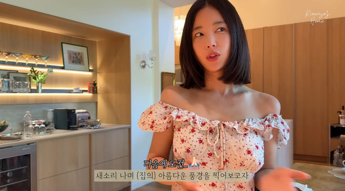 유튜브 채널 '기은세의 집'