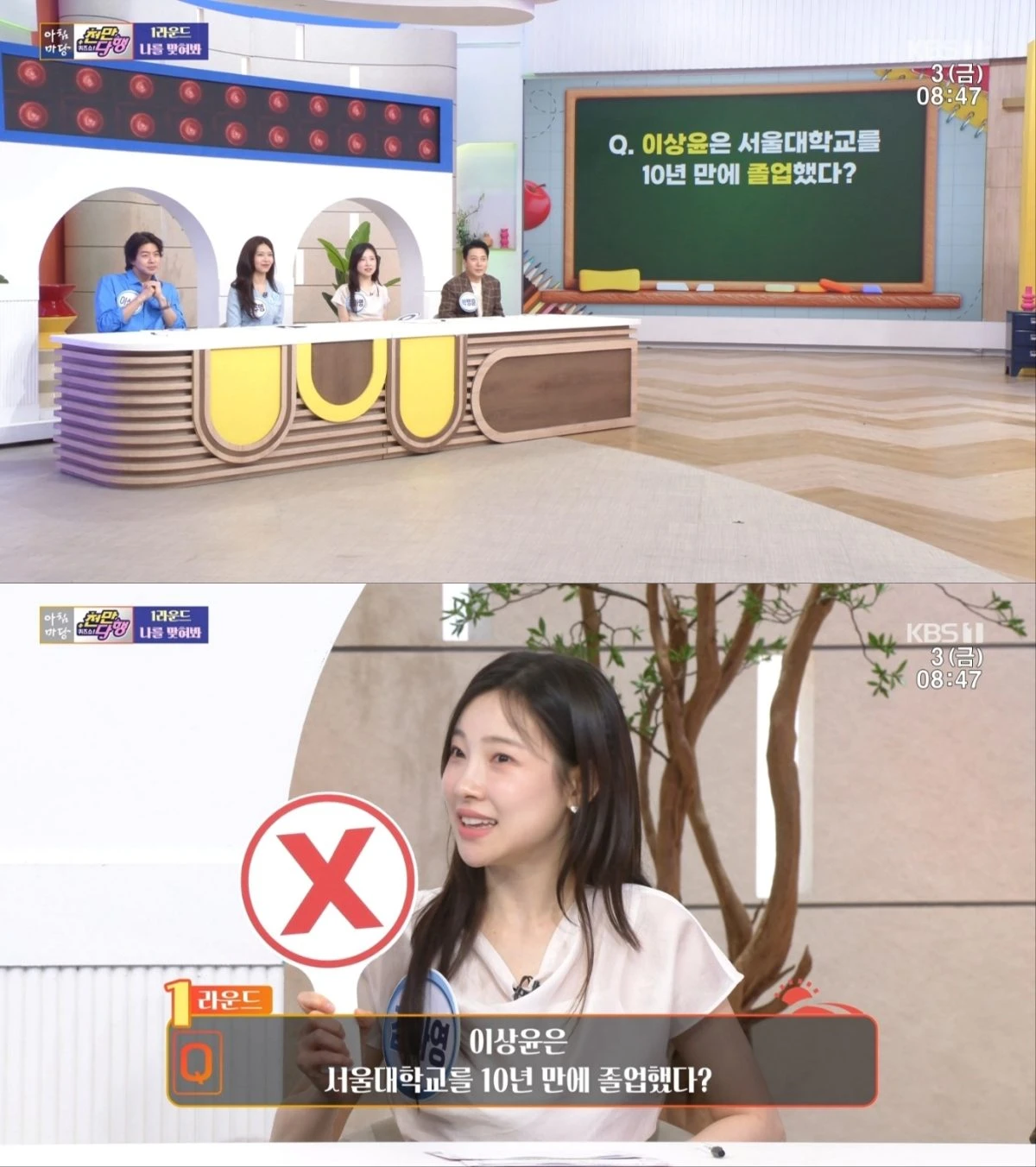KBS 1TV '아침마당' 방송 화면