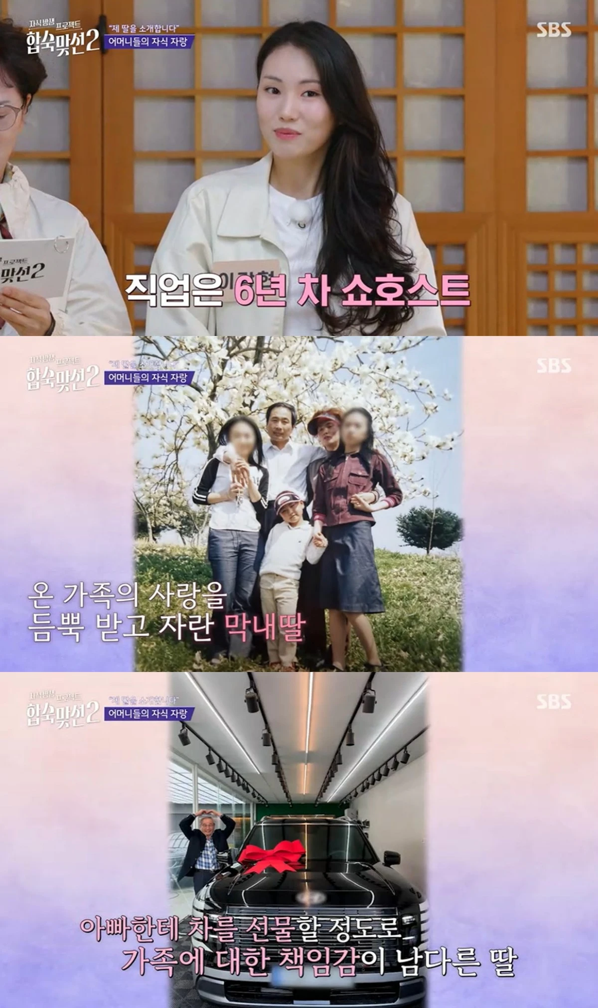 SBS '합숙 맞선2' 방송 화면