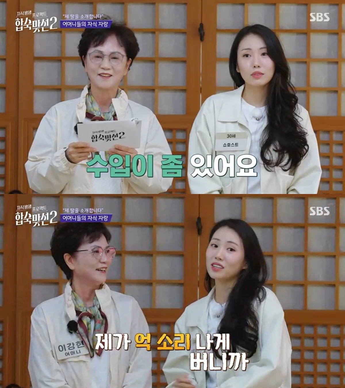 SBS '합숙 맞선2' 방송 화면