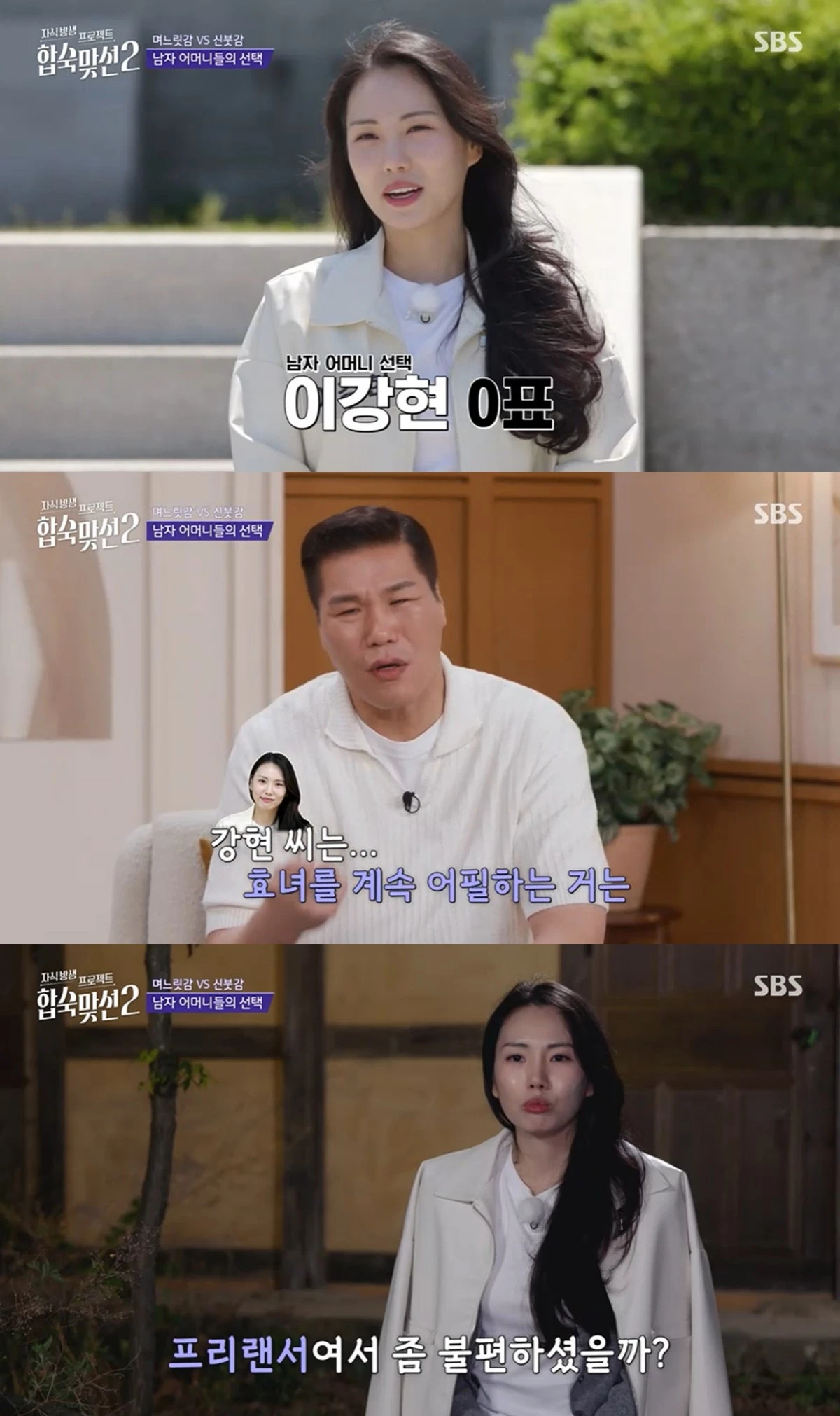 SBS '합숙 맞선2' 방송 화면