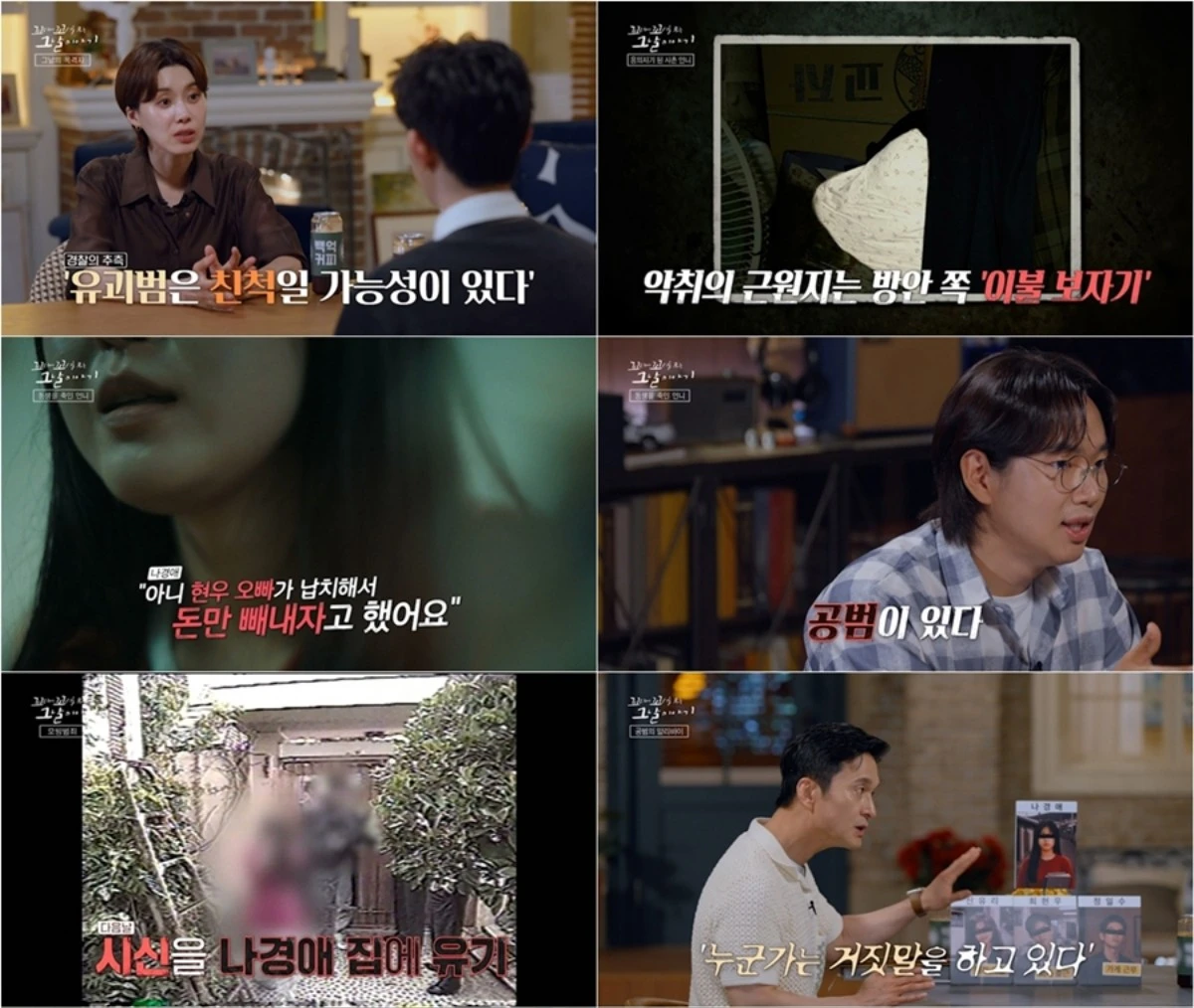 SBS '꼬꼬무' 방송 화면