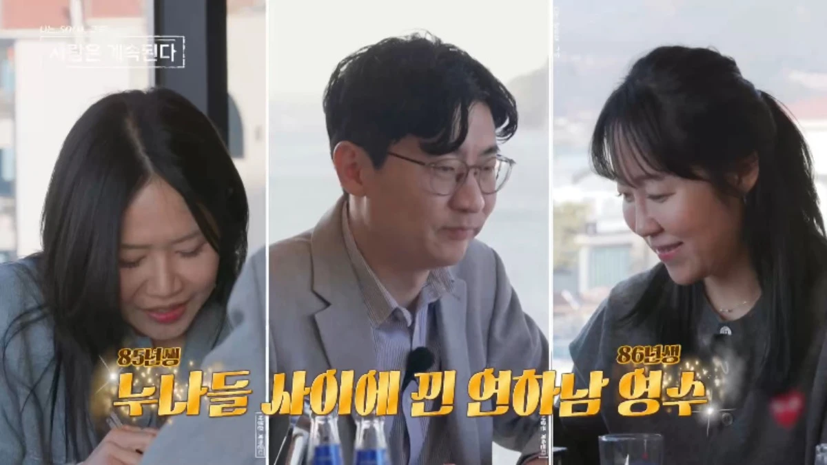 '나솔사계' 방송 캡처