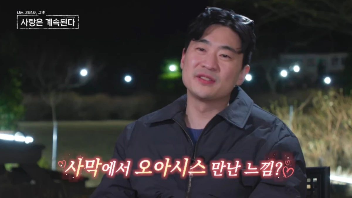 '나솔사계' 방송 캡처