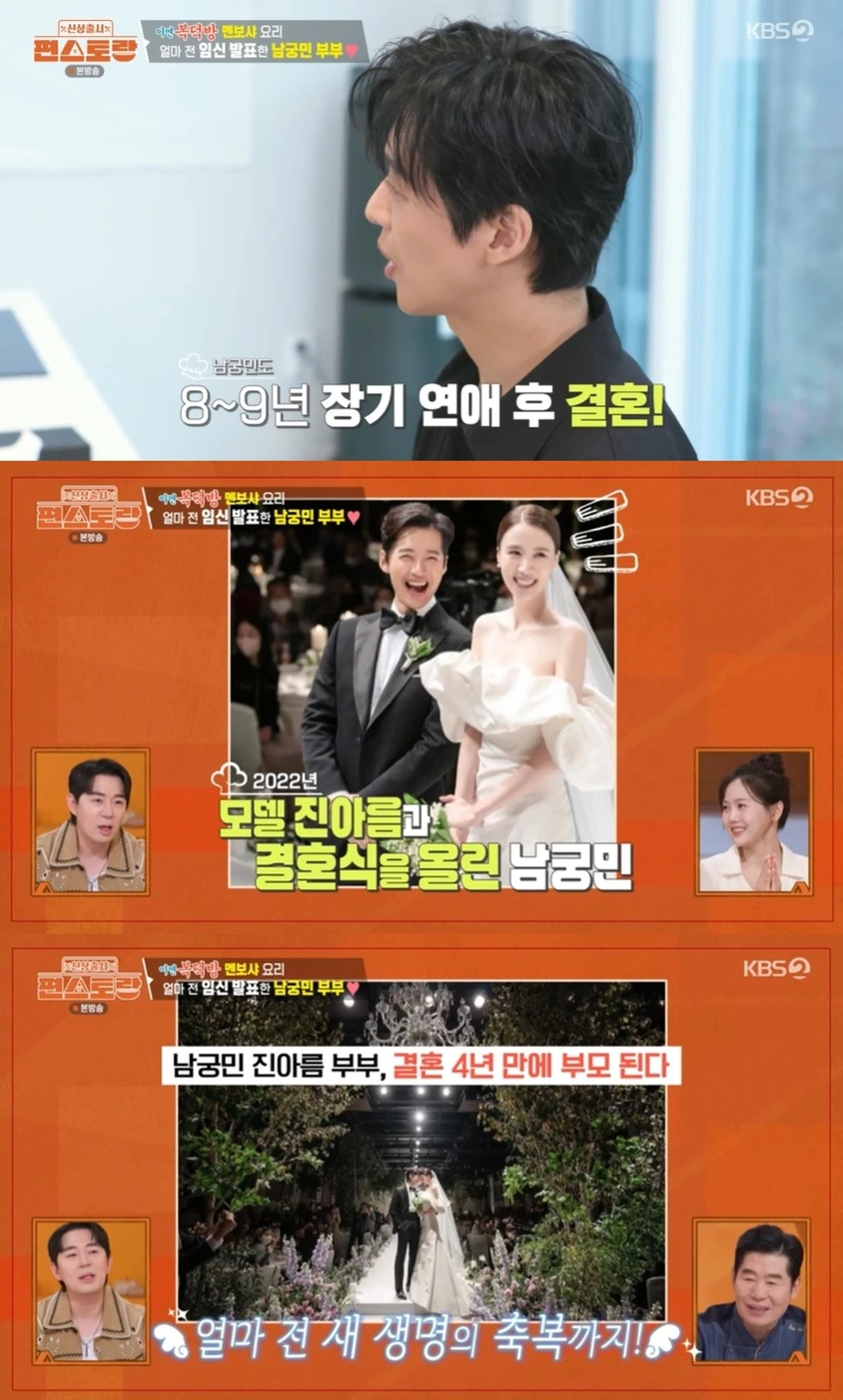 KBS 2TV '신상출시 편스토랑'