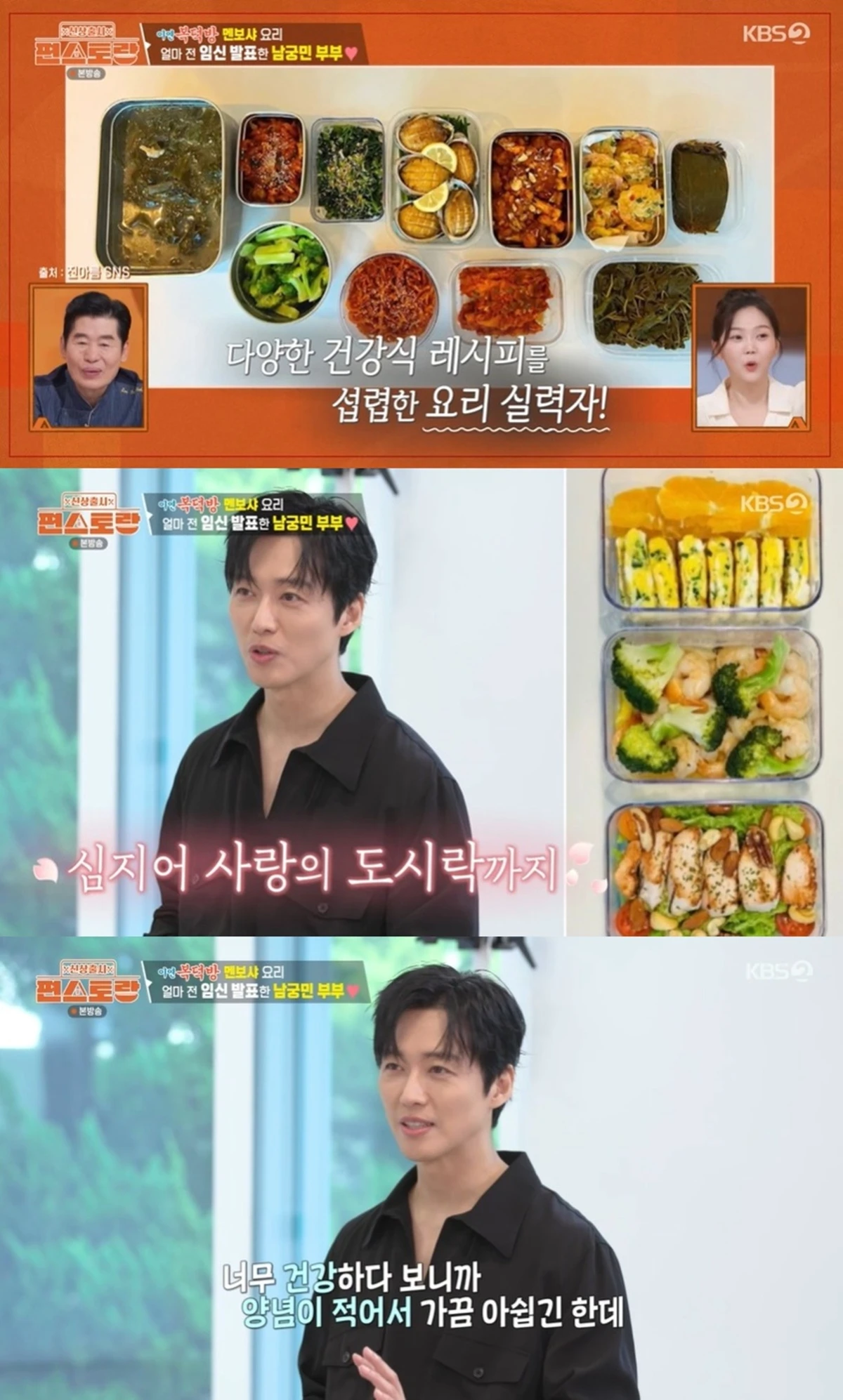KBS 2TV '신상출시 편스토랑'