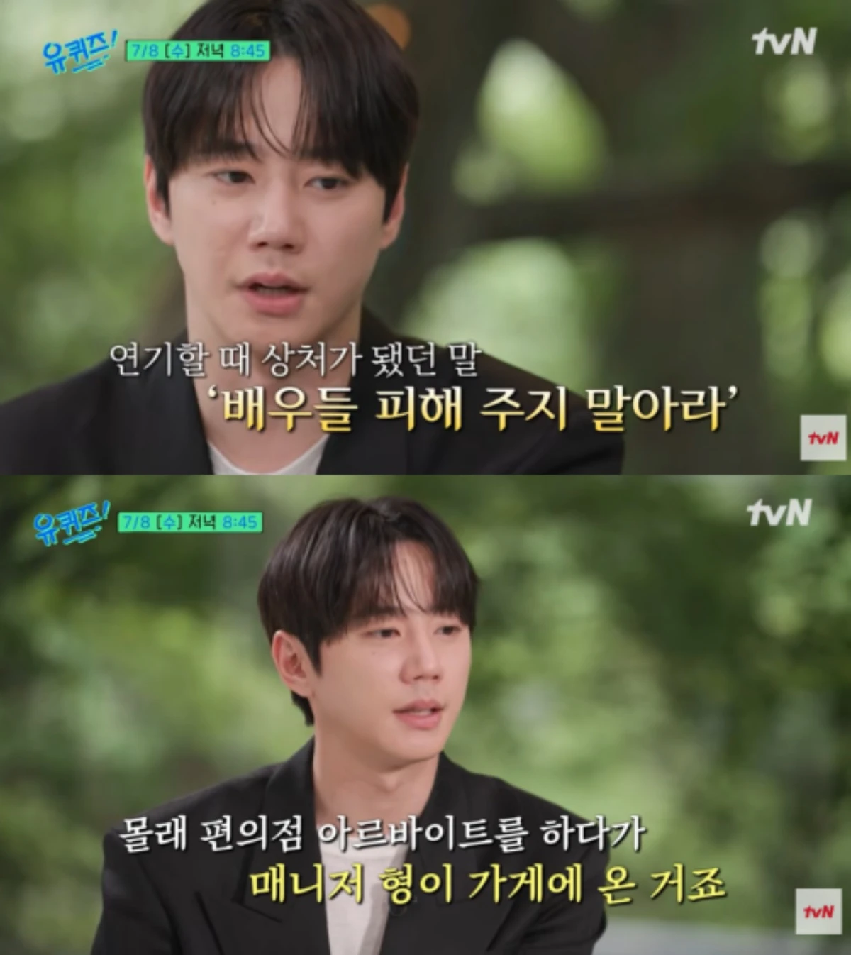 '유퀴즈' 이준영.